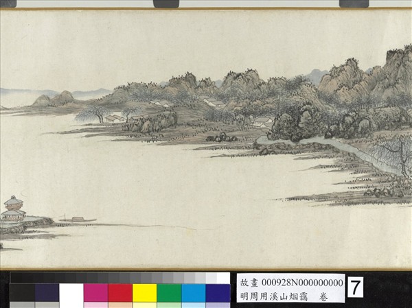 明周用溪山烟靄　卷