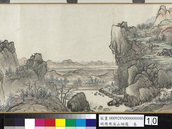 明周用溪山烟靄　卷