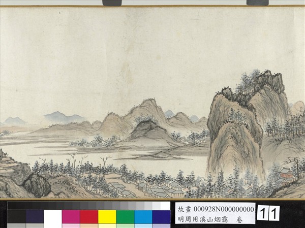 明周用溪山烟靄　卷