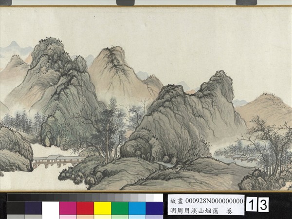 明周用溪山烟靄　卷