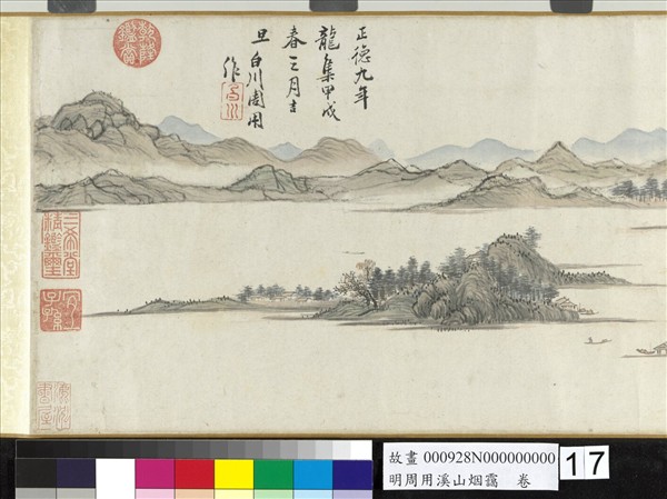 明周用溪山烟靄　卷