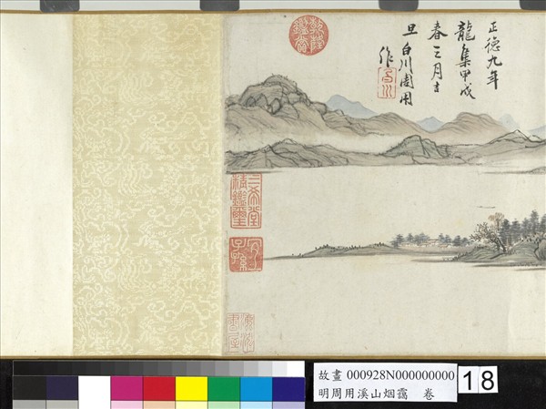 明周用溪山烟靄　卷