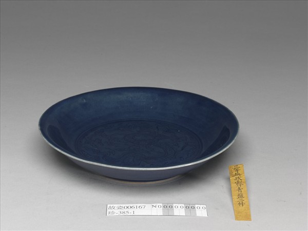 霽青釉雲龍紋盤