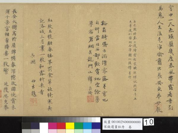 宋錢選畫牡丹　卷