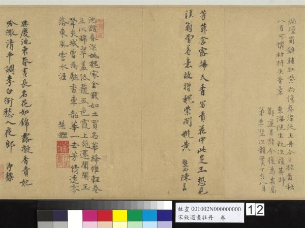 宋錢選畫牡丹　卷