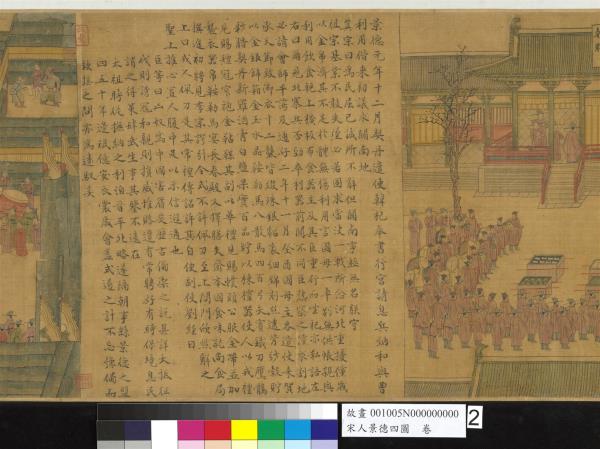 宋人景德四圖　卷