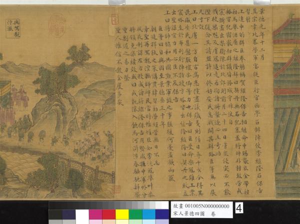 宋人景德四圖　卷