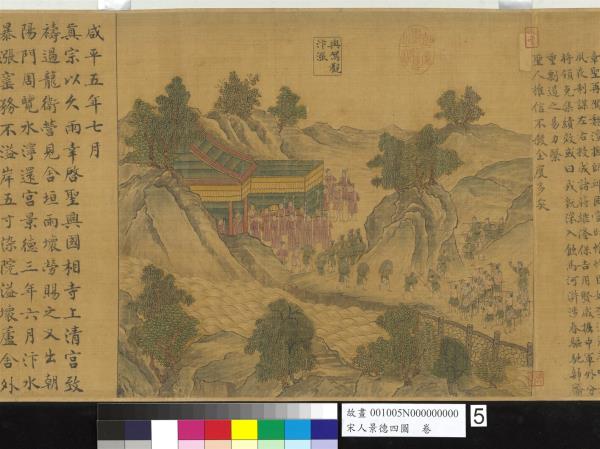 宋人景德四圖　卷