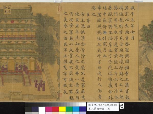 宋人景德四圖　卷