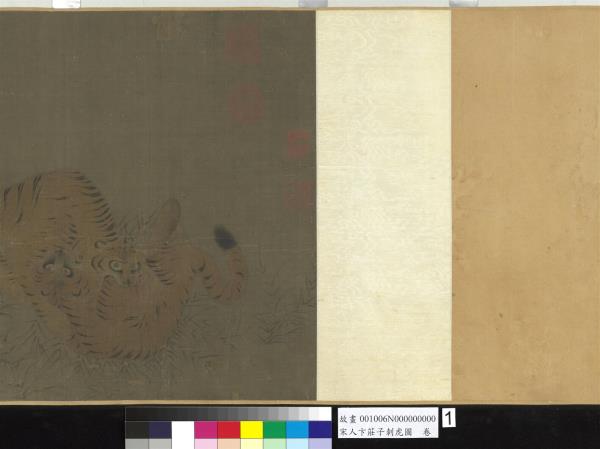 宋人卞莊子刺虎圖　卷