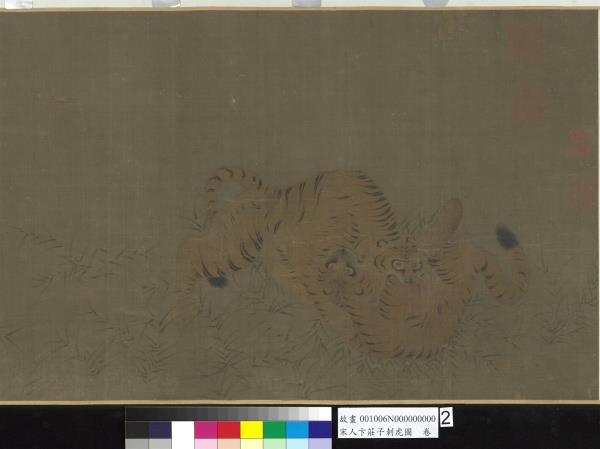 宋人卞莊子刺虎圖　卷