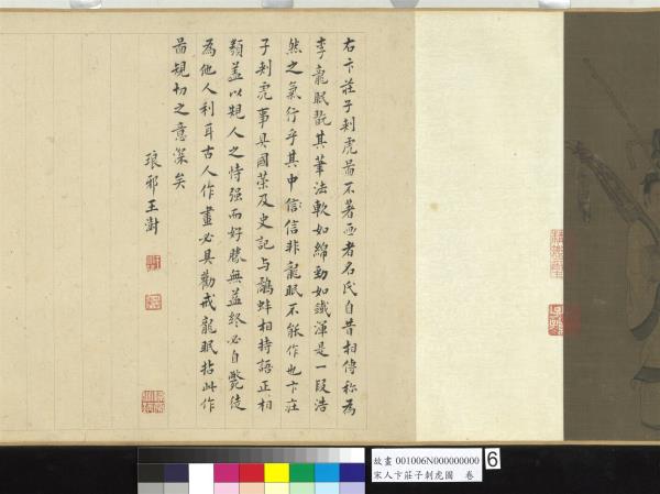 宋人卞莊子刺虎圖　卷