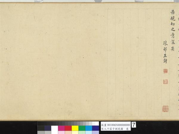 宋人卞莊子刺虎圖　卷