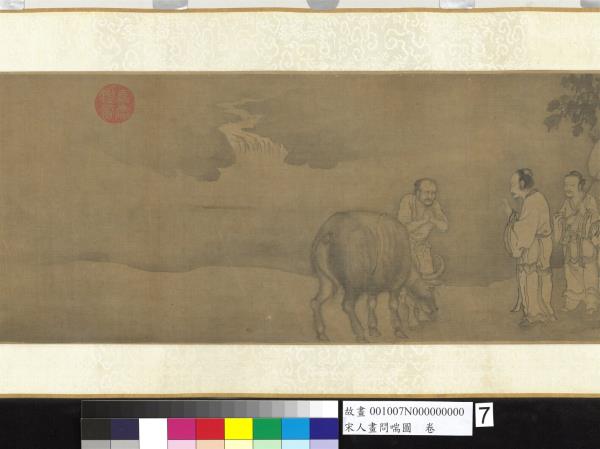 宋人畫問喘圖　卷