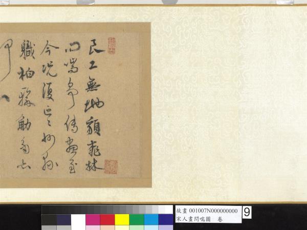 宋人畫問喘圖　卷