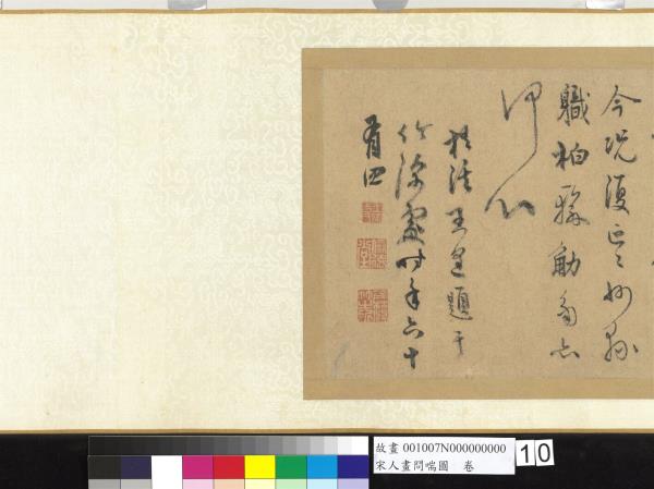 宋人畫問喘圖　卷