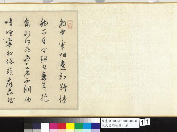 宋人畫問喘圖　卷