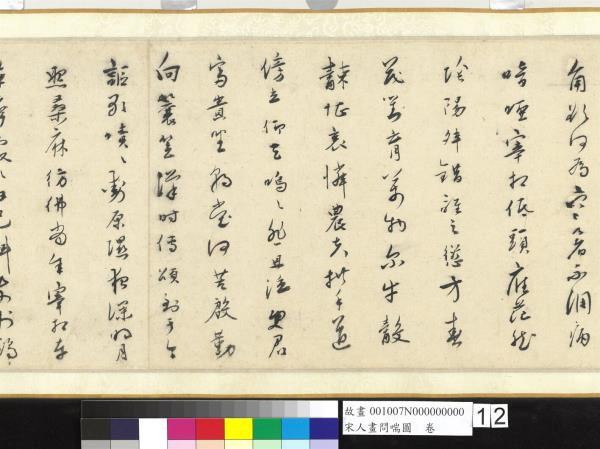 宋人畫問喘圖　卷