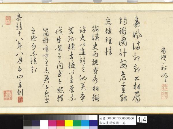 宋人畫問喘圖　卷