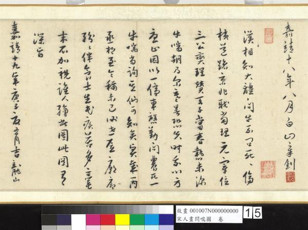 宋人畫問喘圖　卷