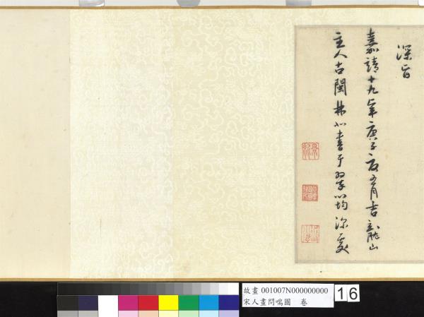 宋人畫問喘圖　卷