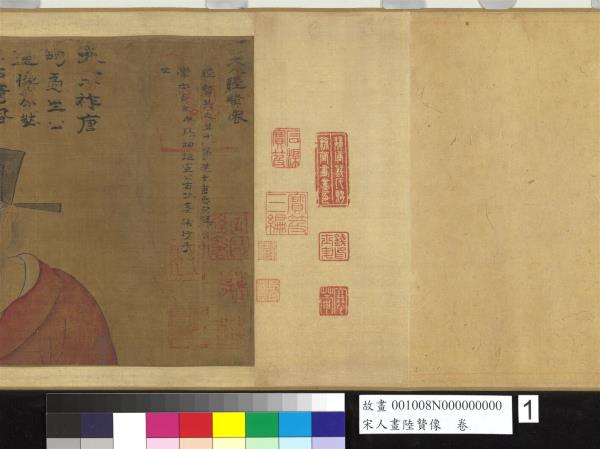 宋人畫陸贄像　卷