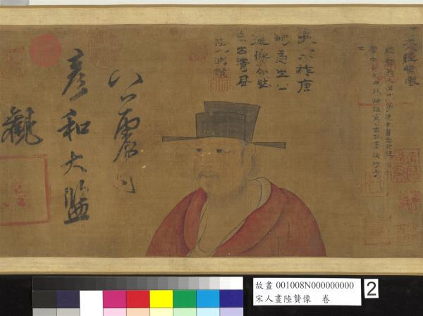 宋人畫陸贄像　卷