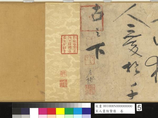 宋人畫陸贄像　卷