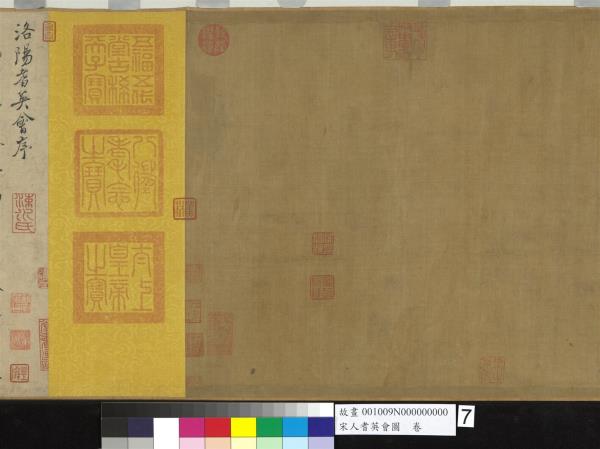 宋人耆英會圖　卷