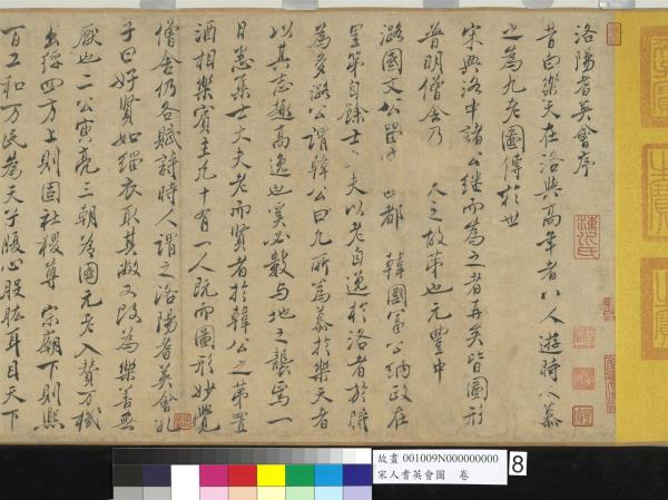 宋人耆英會圖　卷