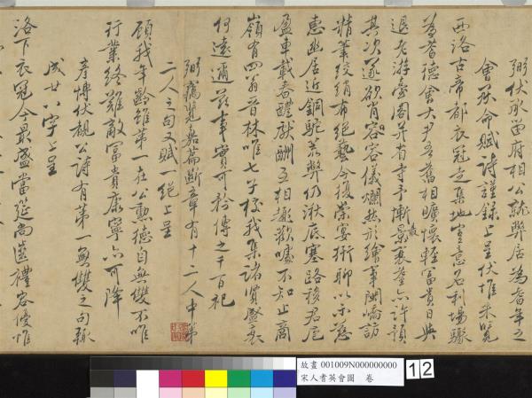 宋人耆英會圖　卷