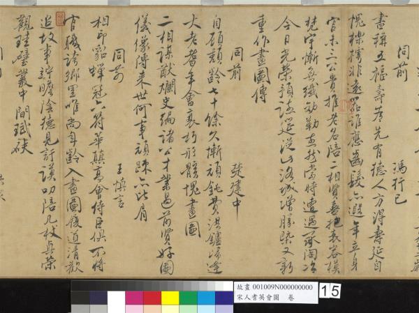 宋人耆英會圖　卷