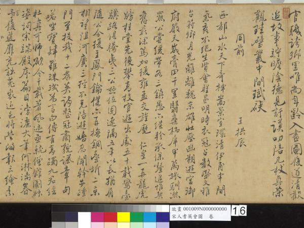 宋人耆英會圖　卷