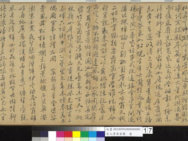 宋人耆英會圖　卷