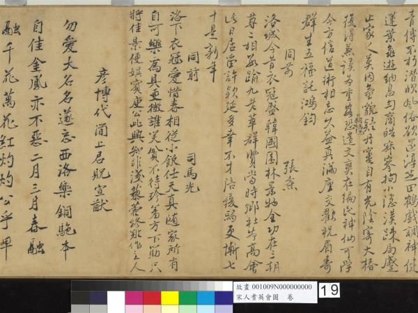 宋人耆英會圖　卷