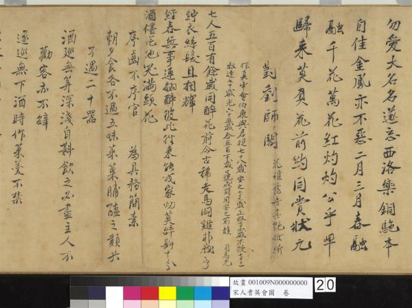 宋人耆英會圖　卷