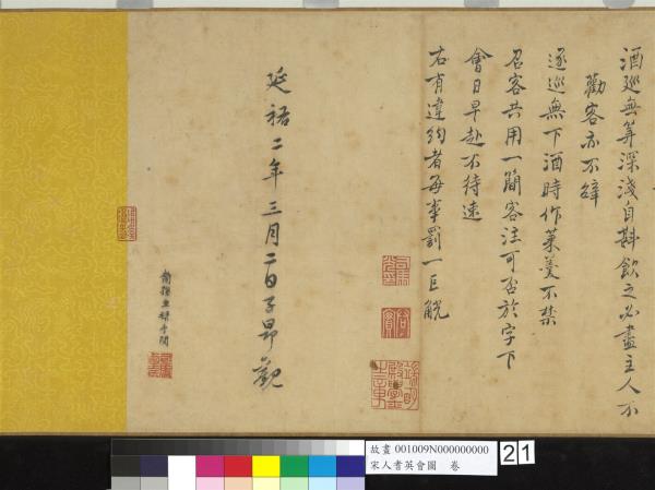 宋人耆英會圖　卷