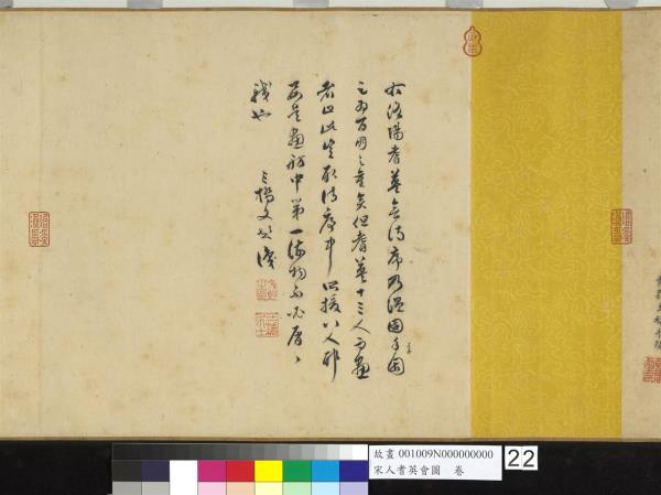 宋人耆英會圖　卷