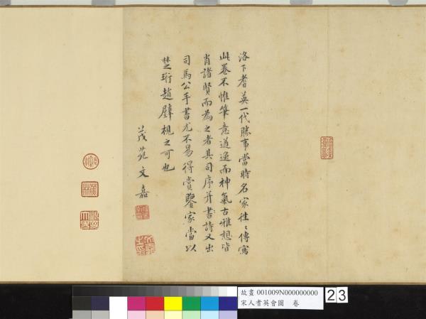 宋人耆英會圖　卷