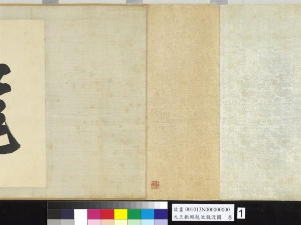 元王振鵬龍池競渡圖　卷