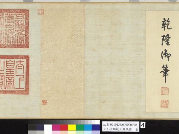 元王振鵬龍池競渡圖　卷