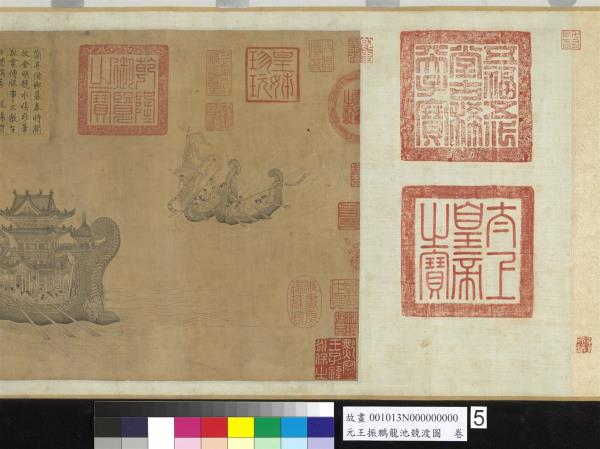 元王振鵬龍池競渡圖　卷