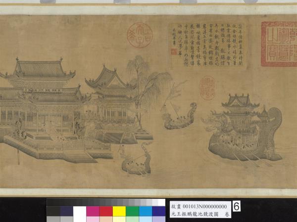 元王振鵬龍池競渡圖　卷