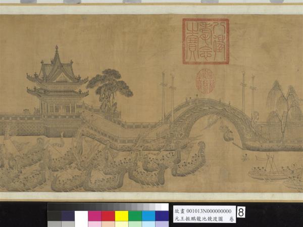 元王振鵬龍池競渡圖　卷