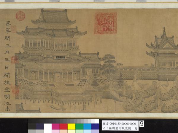 元王振鵬龍池競渡圖　卷