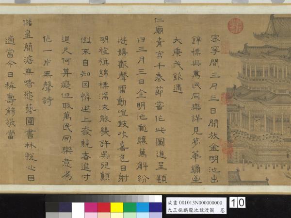 元王振鵬龍池競渡圖　卷