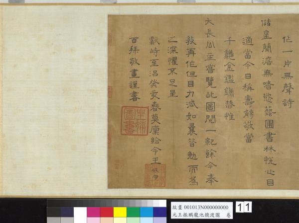 元王振鵬龍池競渡圖　卷