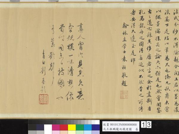 元王振鵬龍池競渡圖　卷