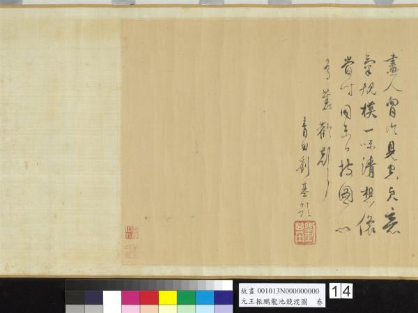 元王振鵬龍池競渡圖　卷