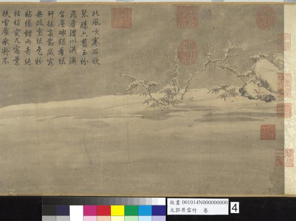 元郭畀雪竹　卷